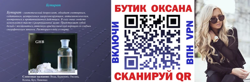 БУТИРАТ бутик  Купить закладки  Севск 